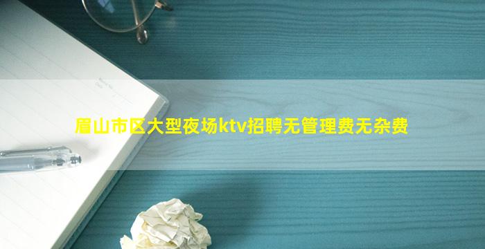 湖北KTV招聘